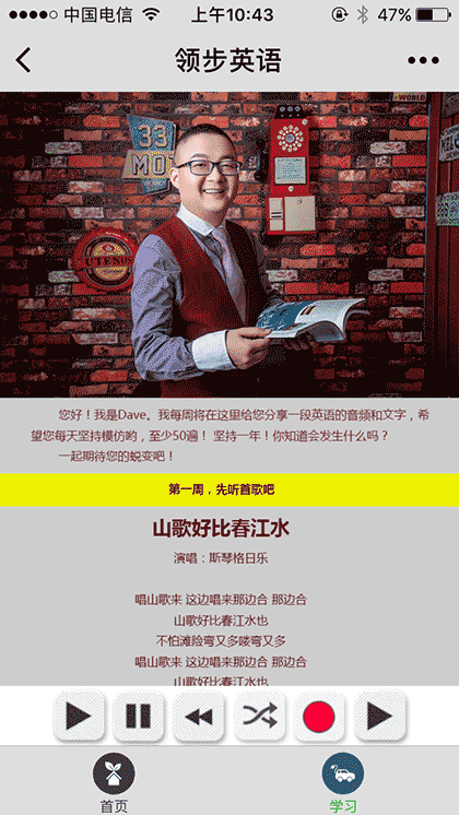 领步英语平台截图2