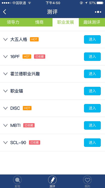 领导力实验室截图2
