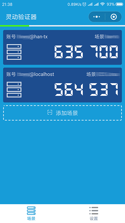 灵动验证器截图1