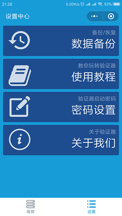 灵动验证器截图2