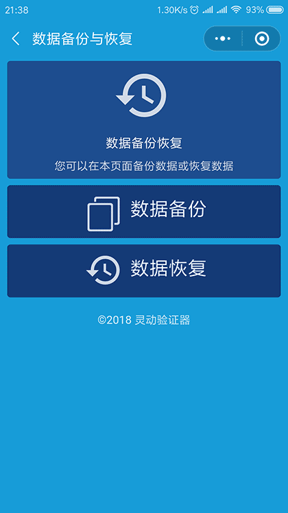 灵动验证器截图3