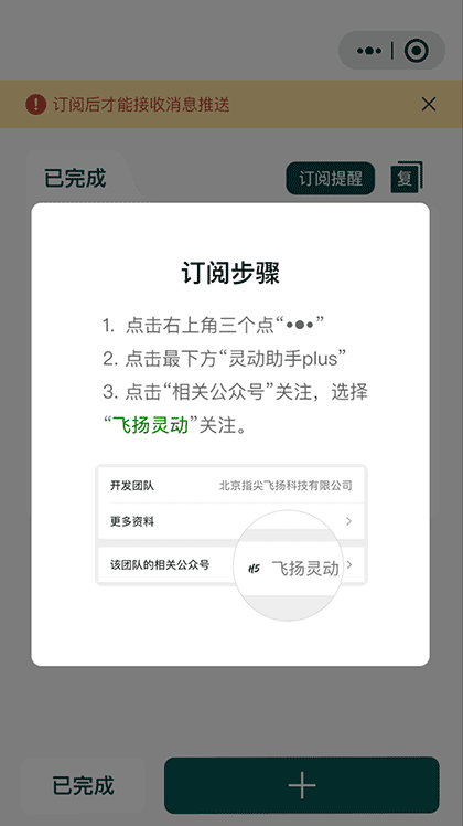 灵动助手plus截图2