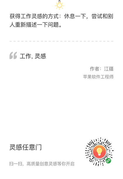 灵感任意门截图3