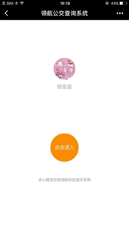 领航公交查截图1