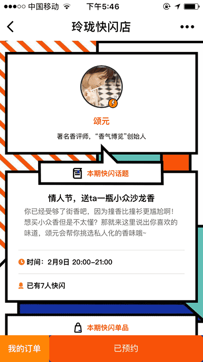 玲珑快闪店截图1