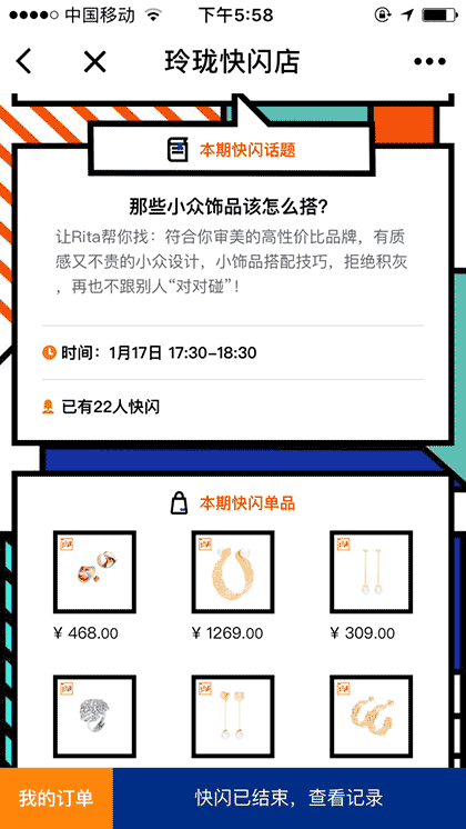 玲珑快闪店截图2