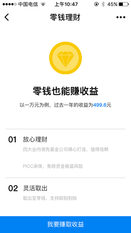 零钱理财+截图1