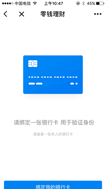 零钱理财+截图2