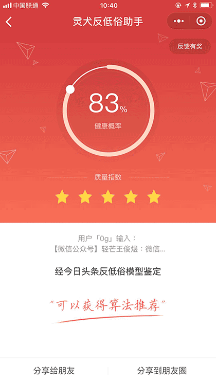 灵犬反低俗助手截图2