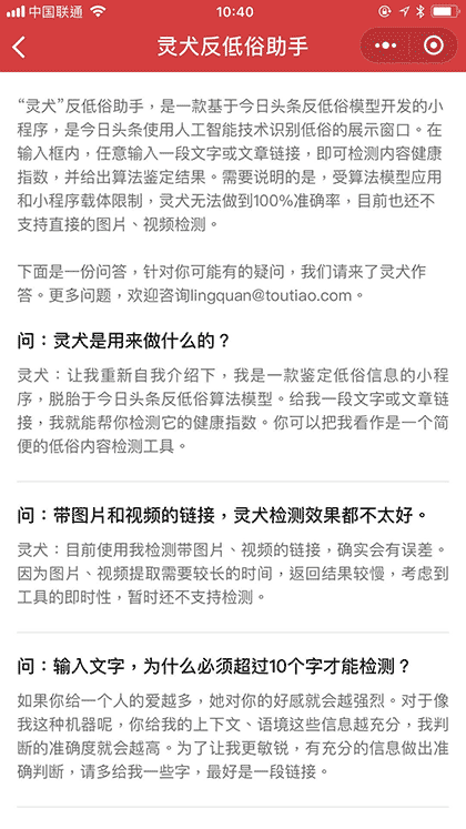 灵犬反低俗助手截图3