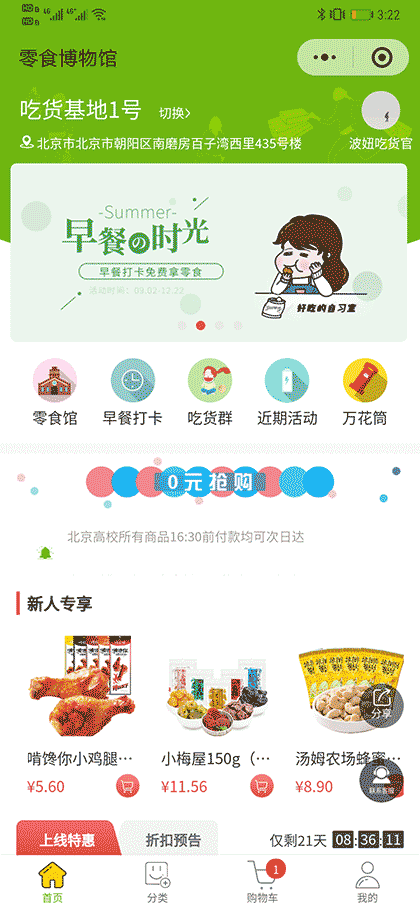 零食博物馆截图1