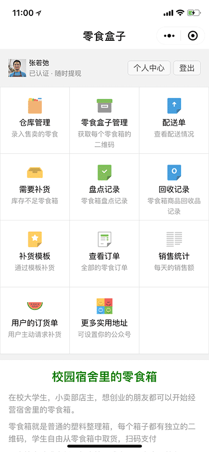 零食盒子管理截图1