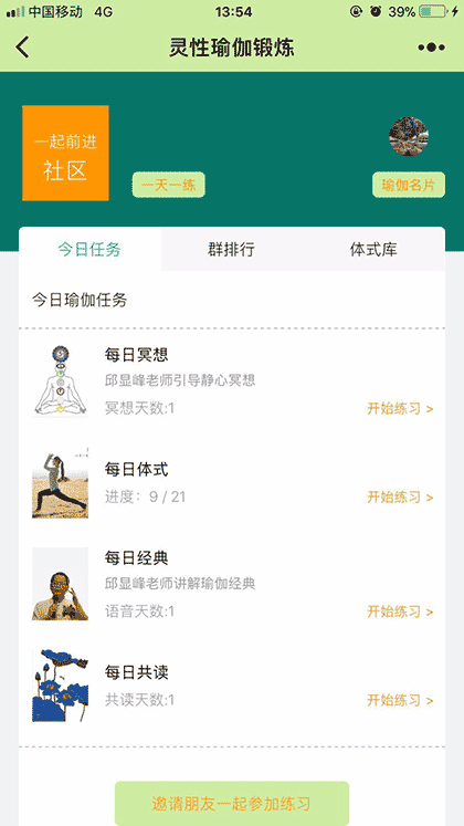 灵性瑜伽锻炼截图1