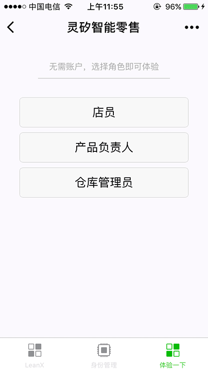 灵矽智能零售截图3