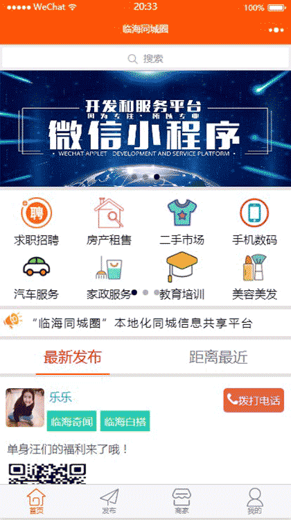 临海同城圈截图3