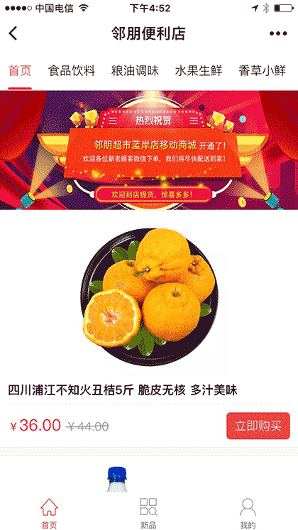 邻朋便利店截图1