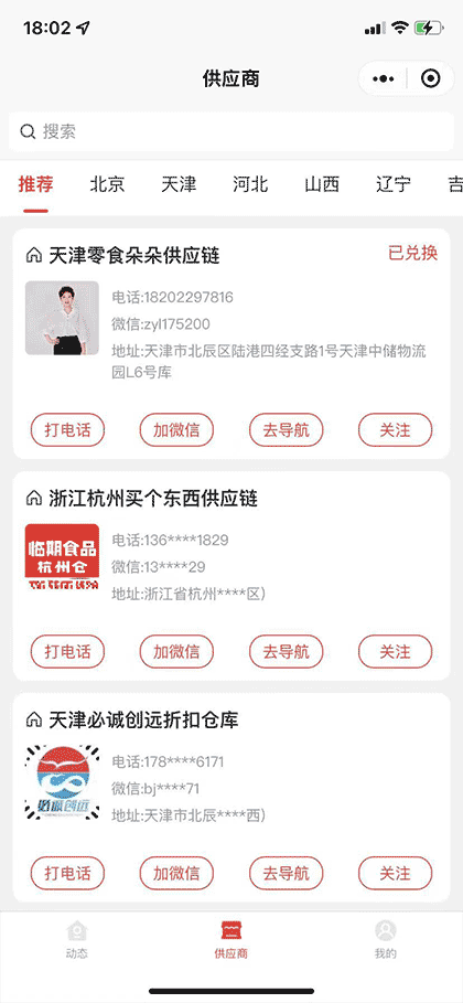 临期供应商截图3