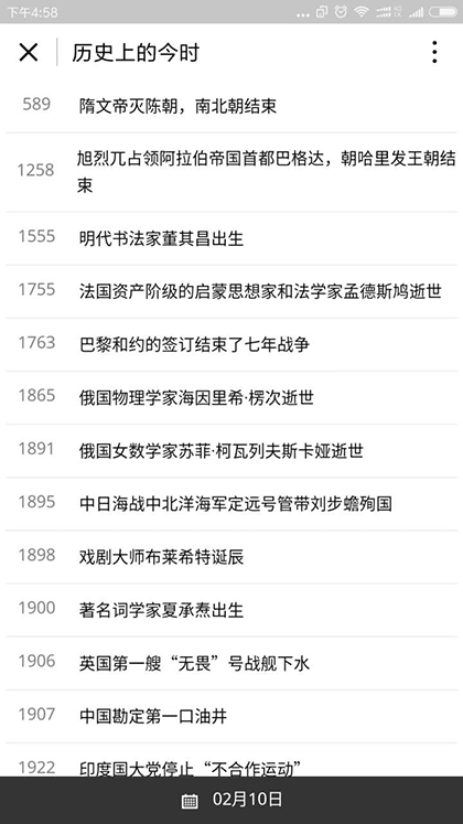 历史上的今日截图2