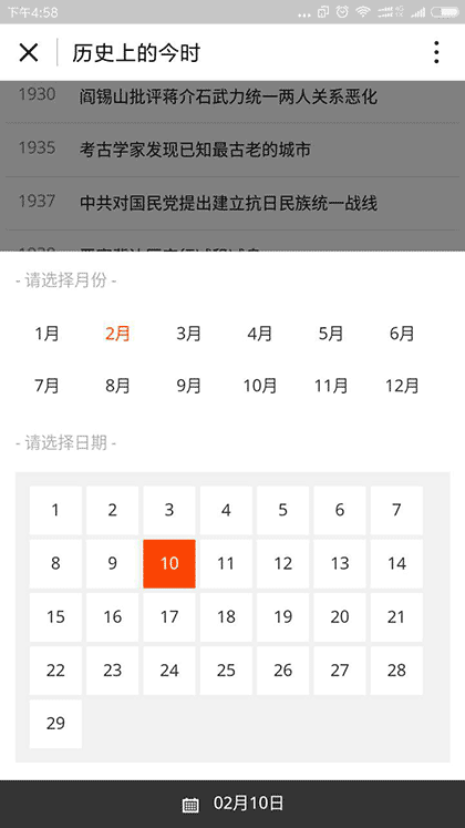 历史上的今日截图3