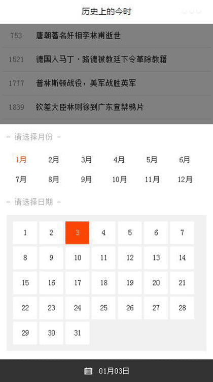 历史上的今时截图2