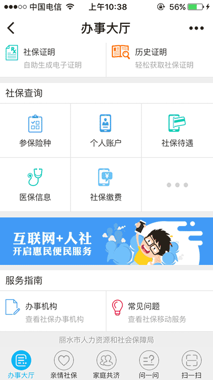 丽水掌上社保截图3