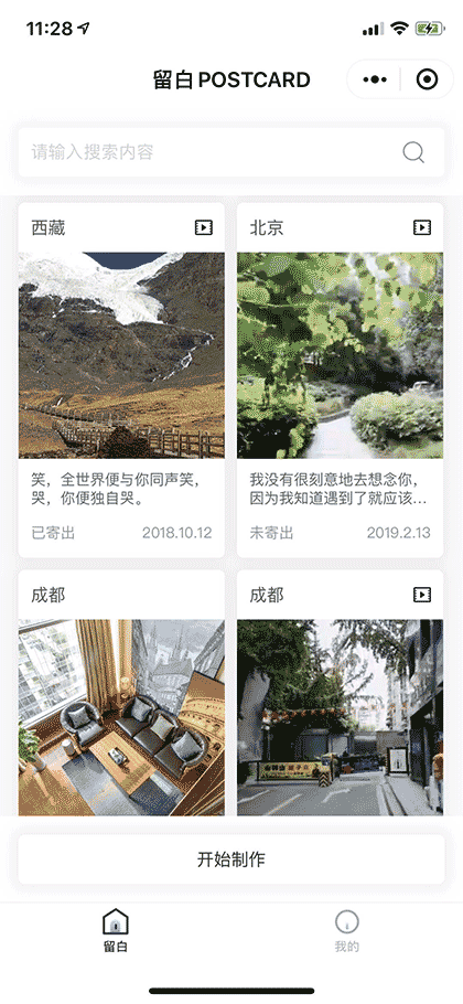 留白Postcard截图1