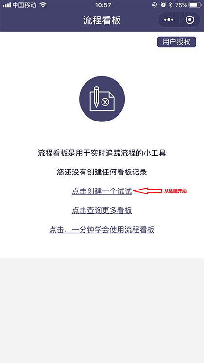 流程看板截图1