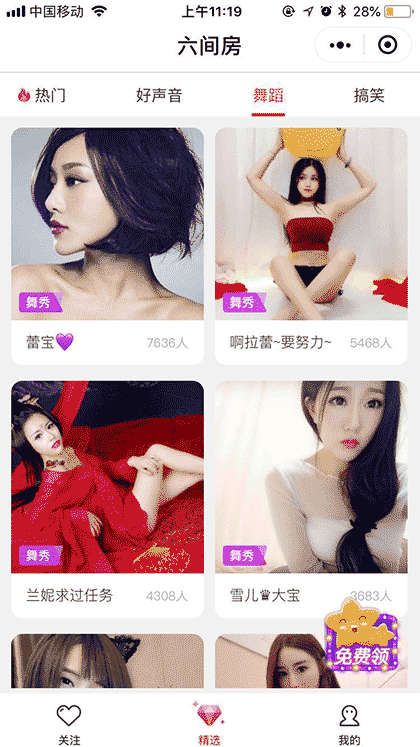 六间房秀场截图2