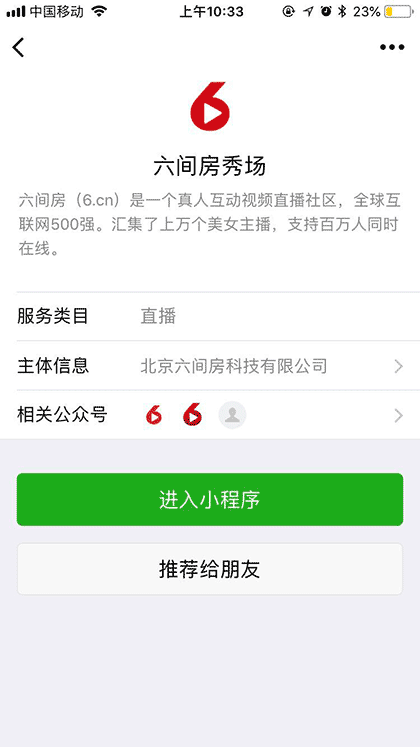 六间房秀场截图3