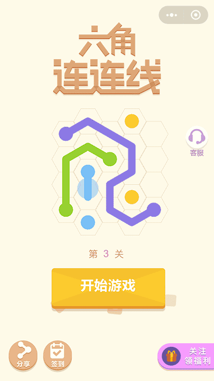 六角连连线截图1