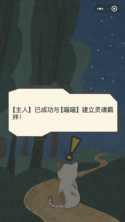 流浪喵星球截图1