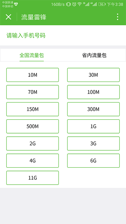 流量雷锋App截图1