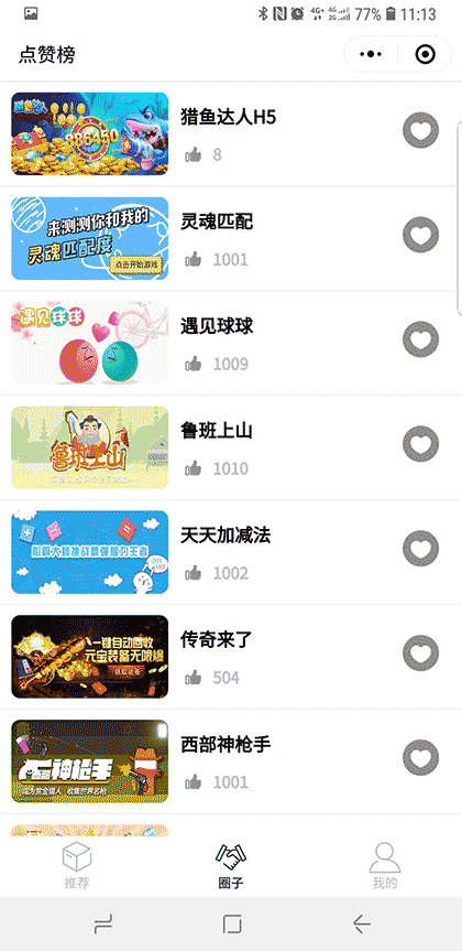 榴莲休闲吧截图2