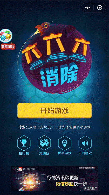 六六六消除截图1