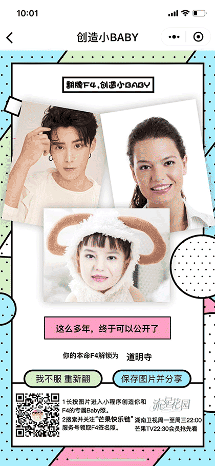 流星花园翻牌F4截图3