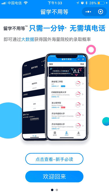 留学不用等截图1