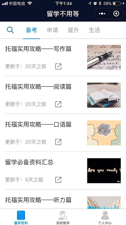 留学不用等截图3