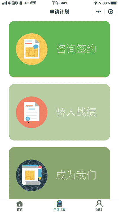 留学大师Mastermate截图2