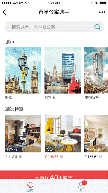 留学公寓助手截图3