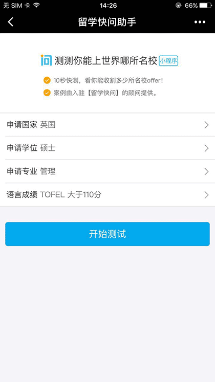 留学快问助手截图2