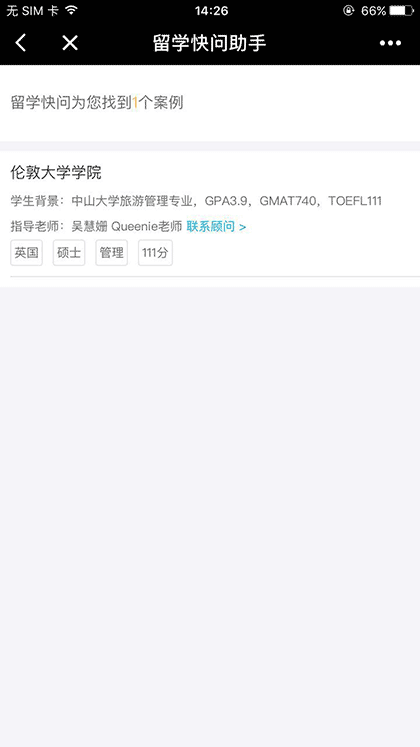留学快问助手截图3
