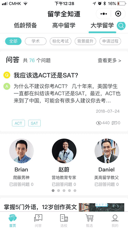 留学全知道截图1