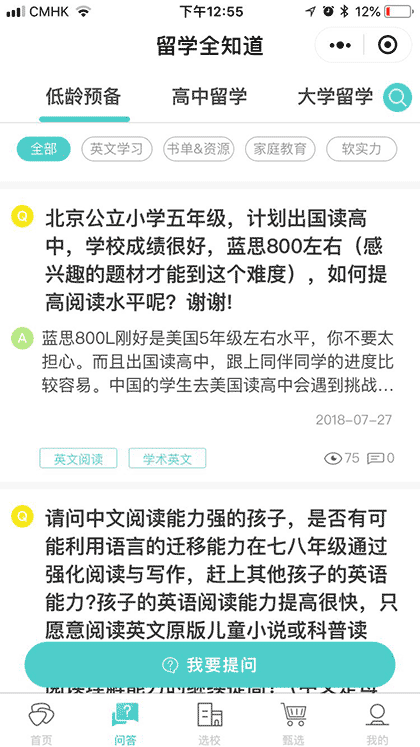 留学全知道截图2