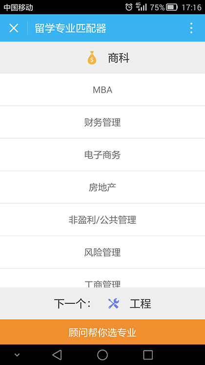 留学专业匹配器截图2
