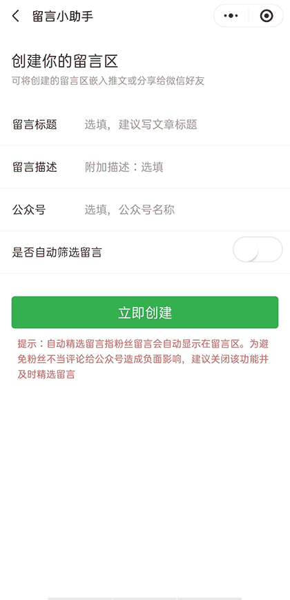留言小助理截图3