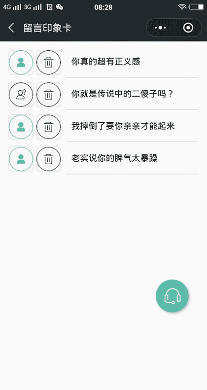 留言印象卡截图2