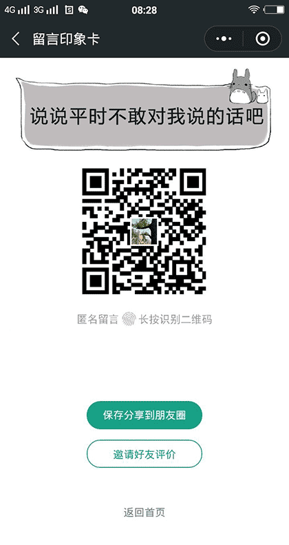 留言印象卡截图3