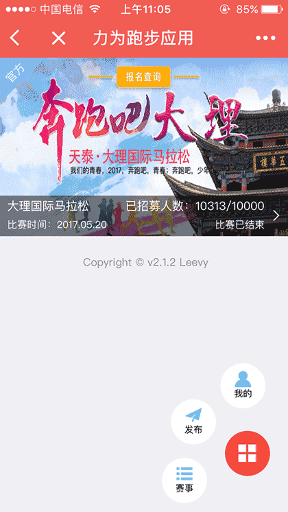 力为跑步应用截图2