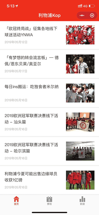 利物浦Kop截图1
