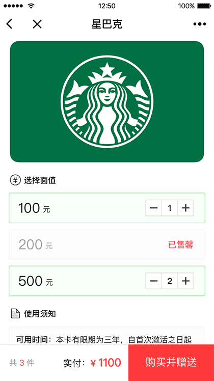 礼物说礼品卡截图3